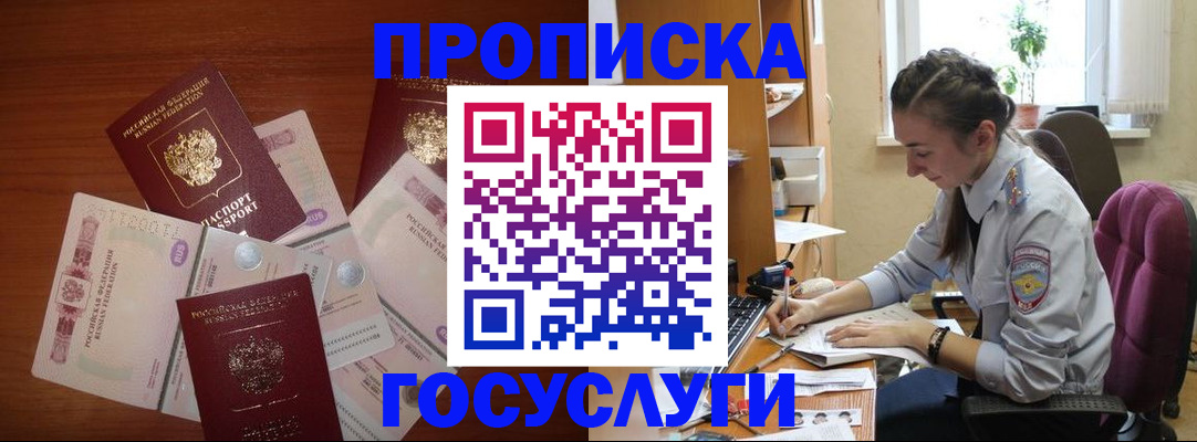 прописка в Рославле