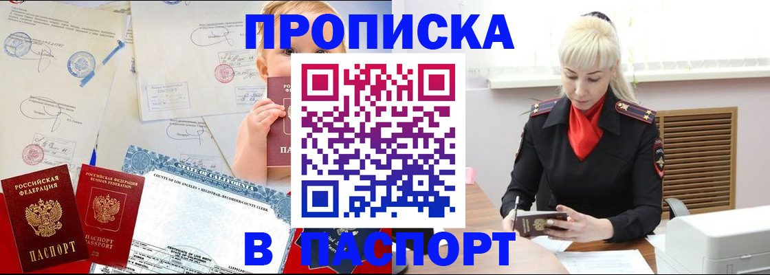 прописка от собственника в Рославле