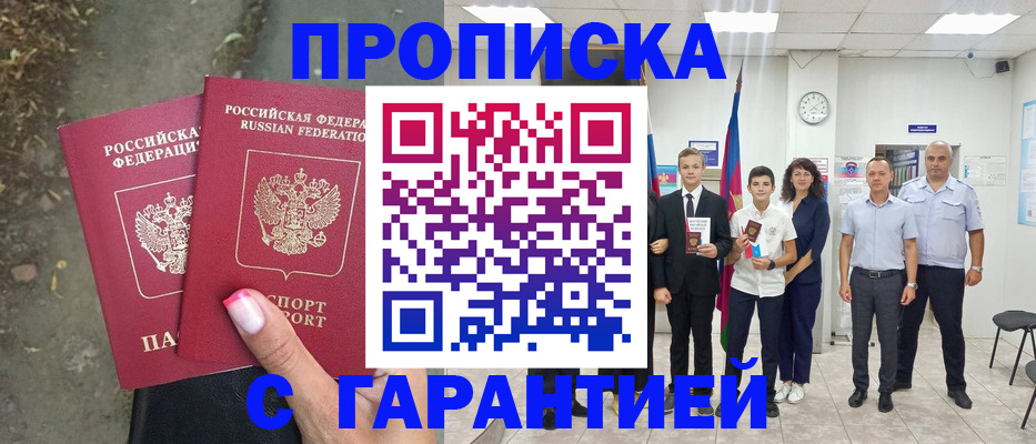 прописка штамп в Рославле