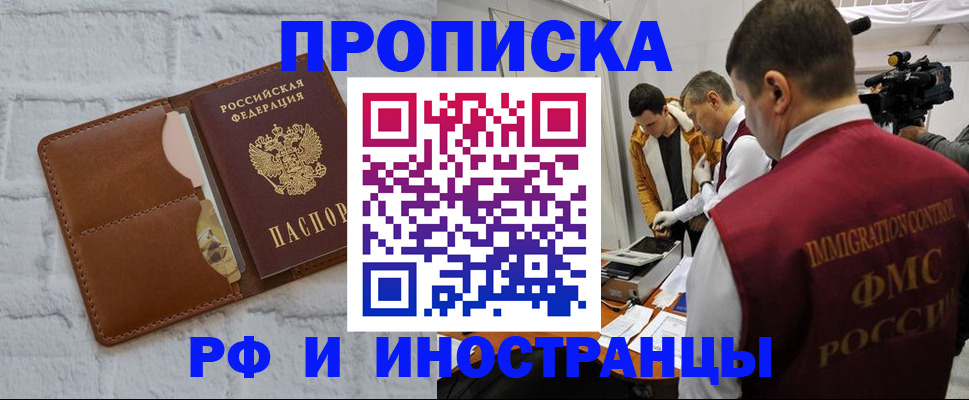 временная регистрация недорого в Рославле