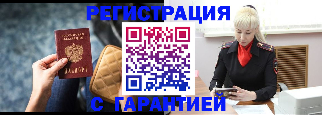 прописка для школы в Рославле