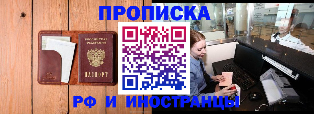 временная прописка в Рославле