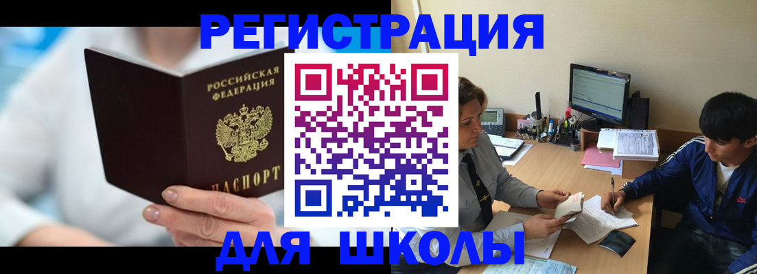 прописка от собственника в Рославле