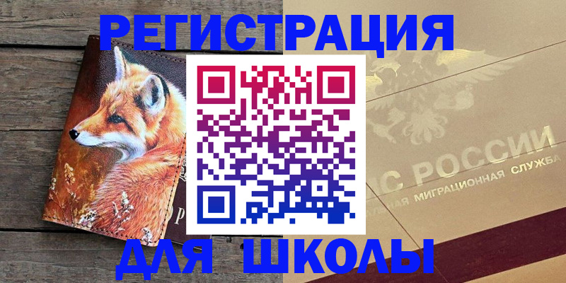 временная регистрация 2025 в Рославле
