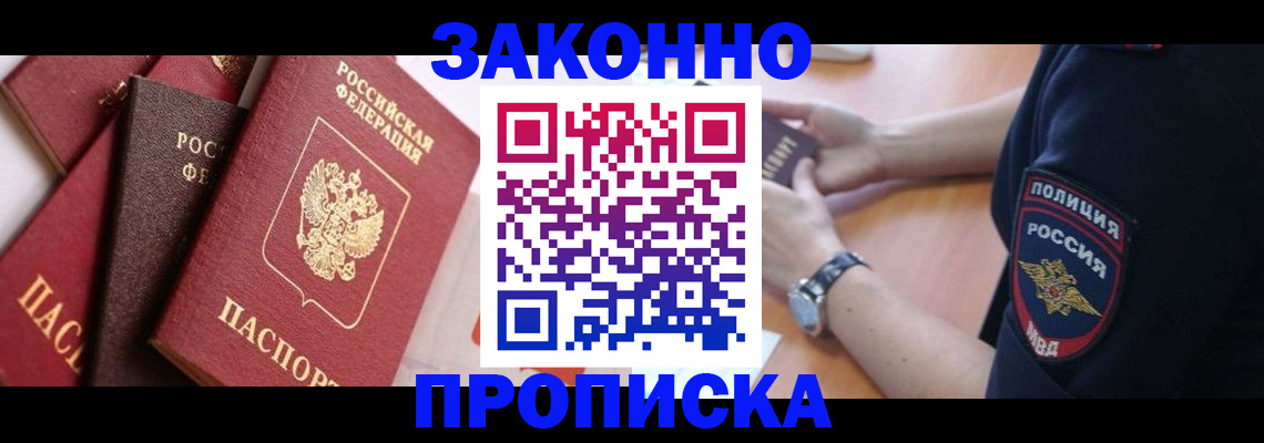 временная регистрация для всех в Рославле