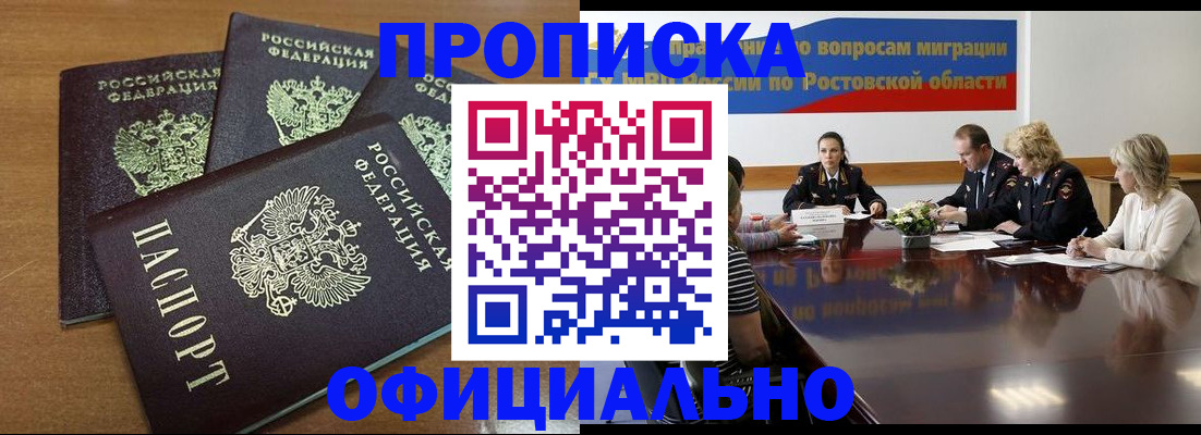 прописка в квартире в Рославле