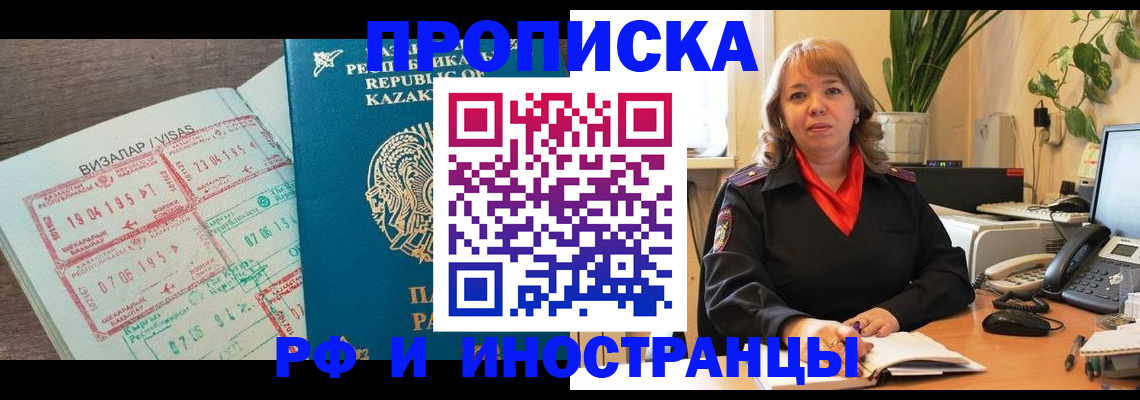 купить прописку в Рославле